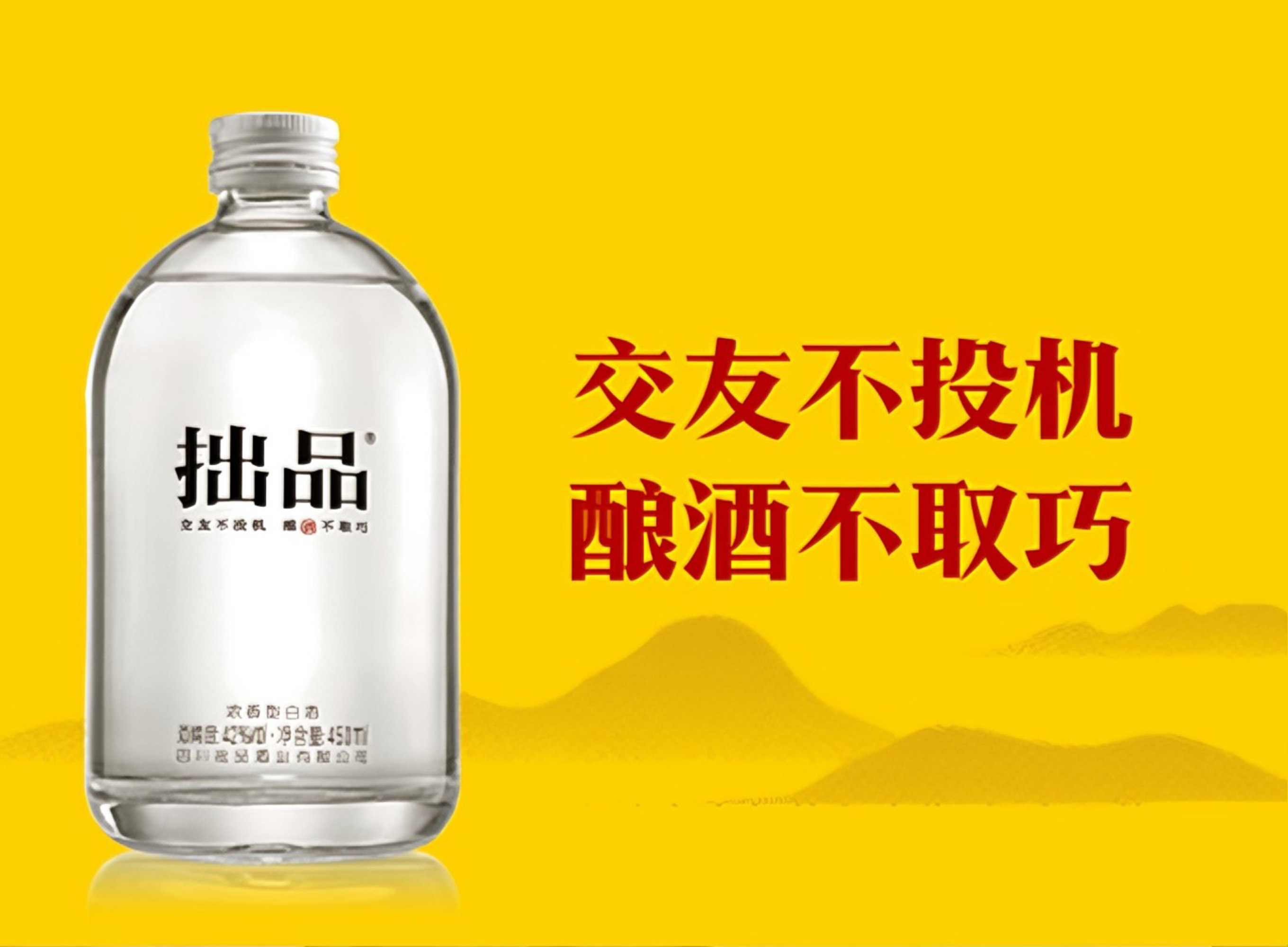 拙品酒
