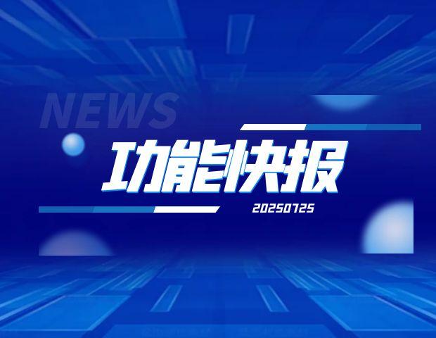 微信图片_20250728104506