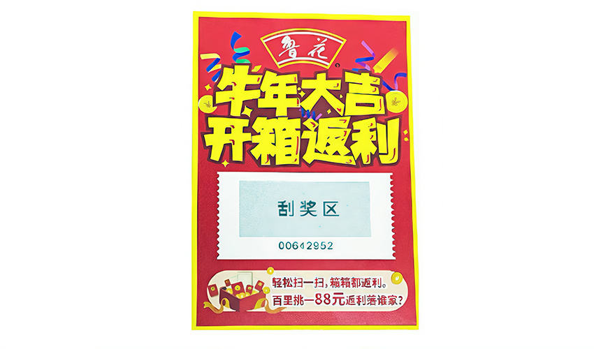 刮刮卡850