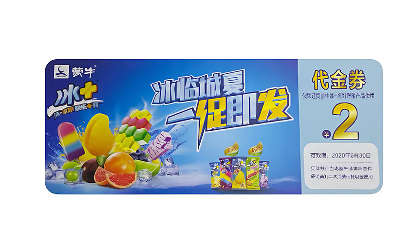 蒙牛代金券850
