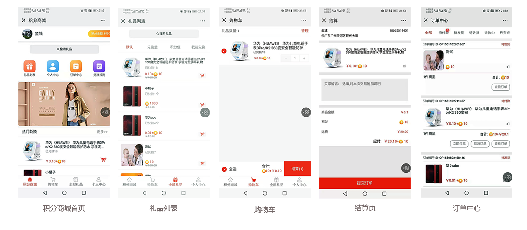 积分商城用户端.png