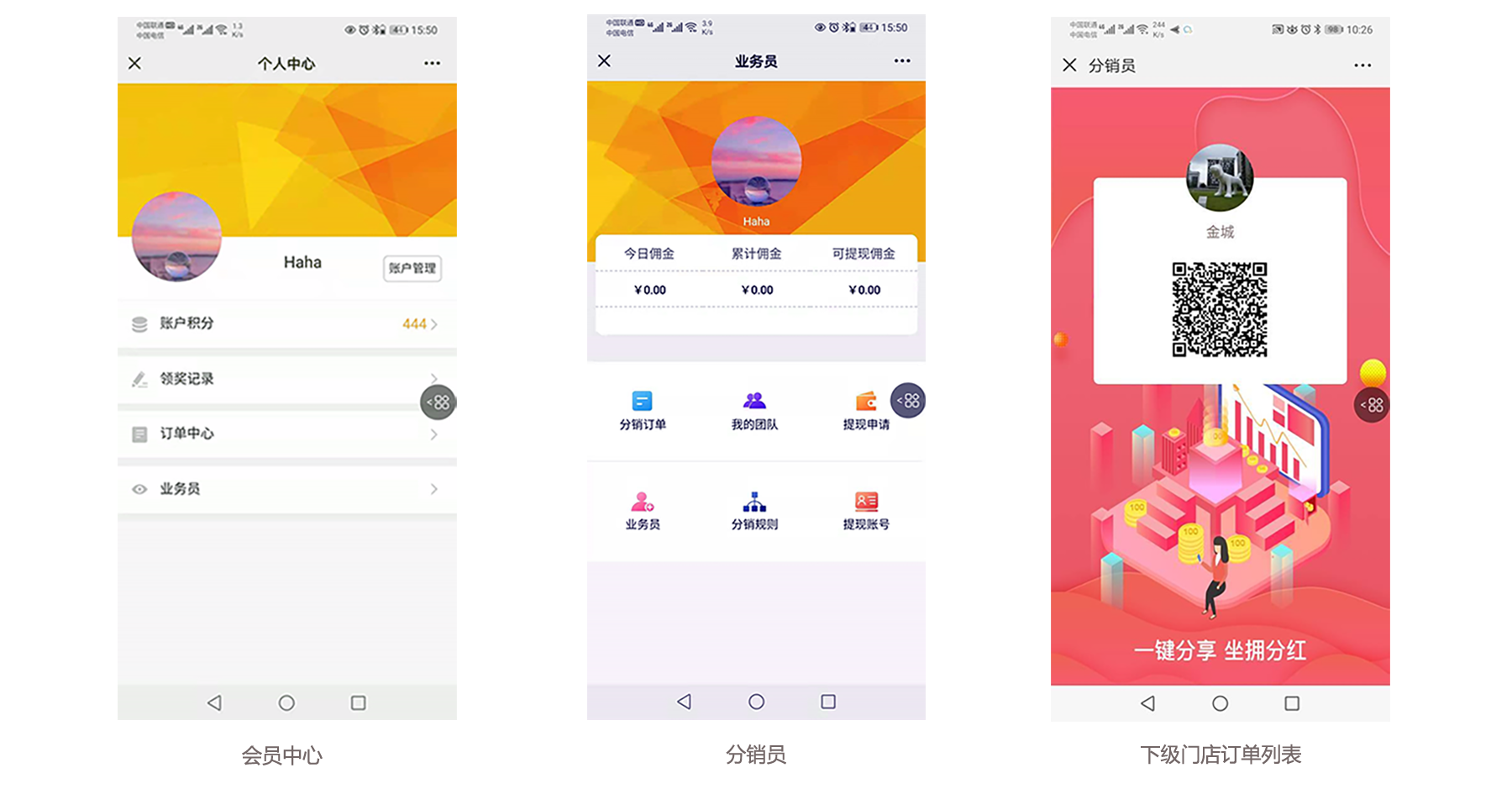 微分销（2）.png