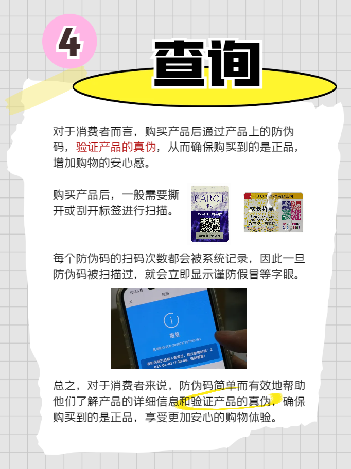 防伪