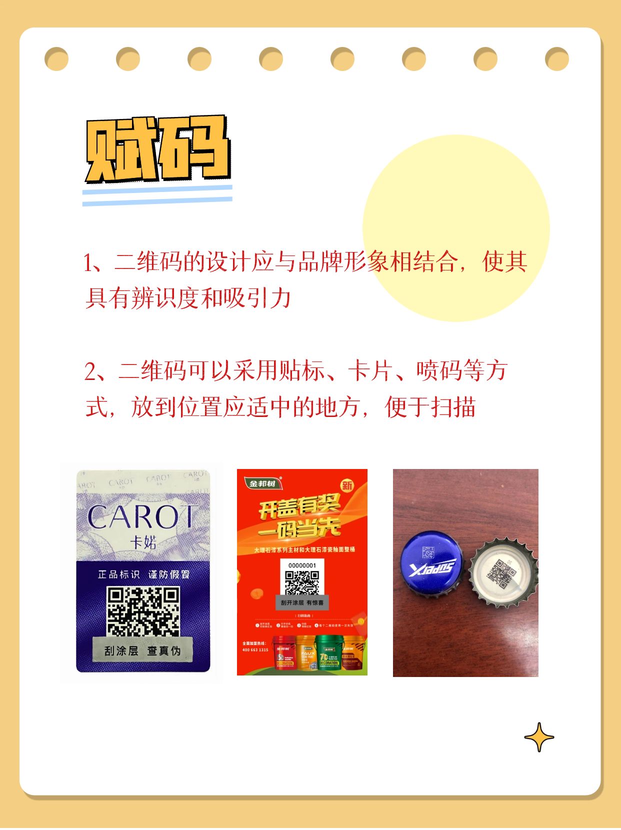 二维码营销