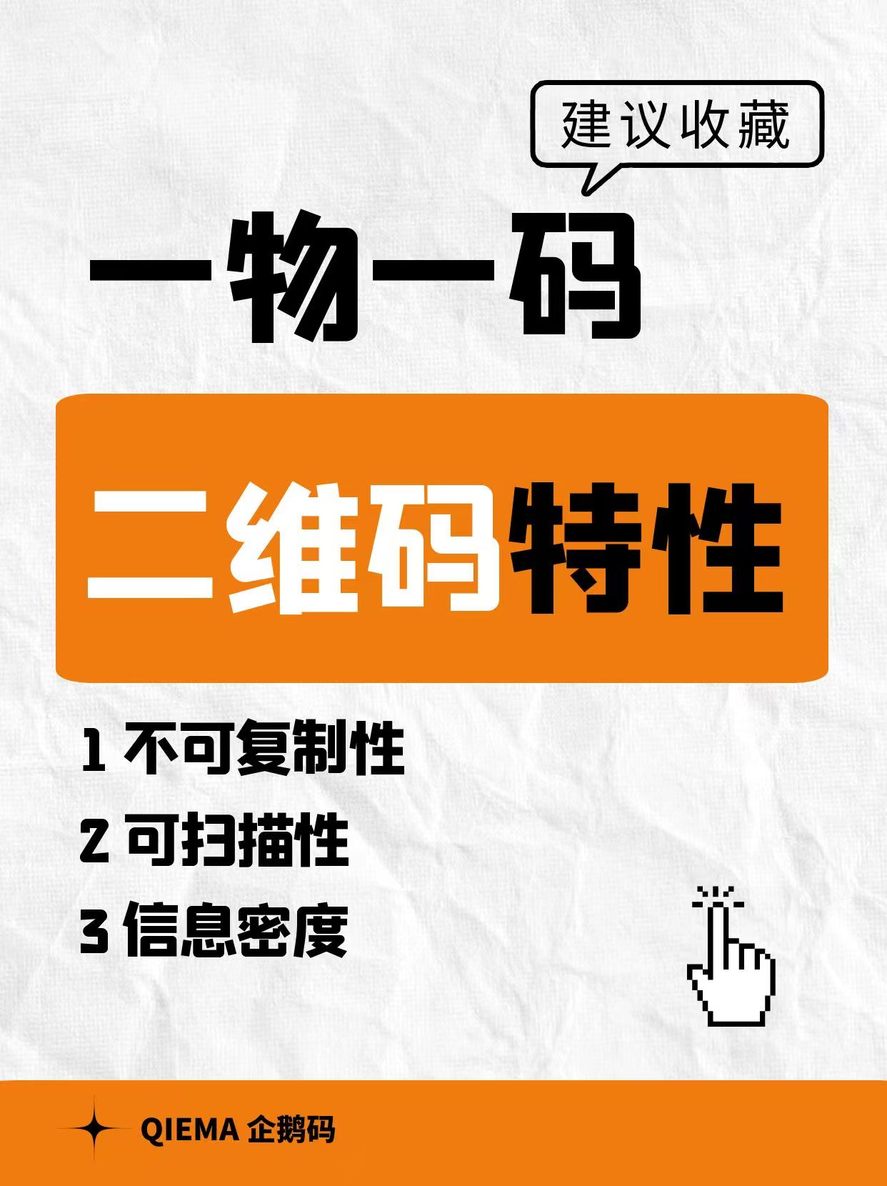 一物一码