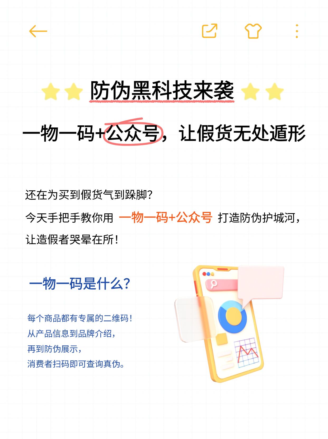一物一码