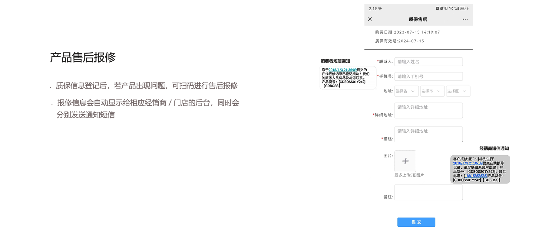 产品售后报修.png