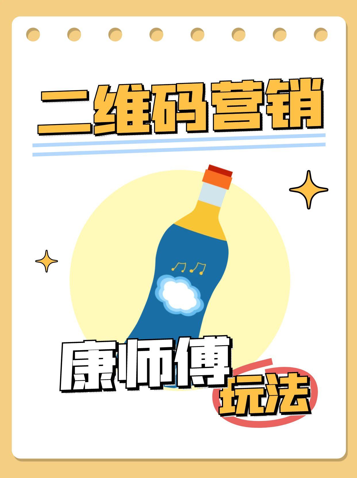 二维码营销